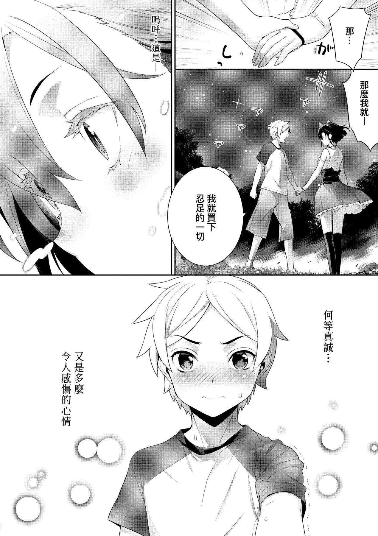 [稍日向]明日、世界が终わるなら[中国翻訳][稍日向]明日、世界が终わるなら[中国翻訳]