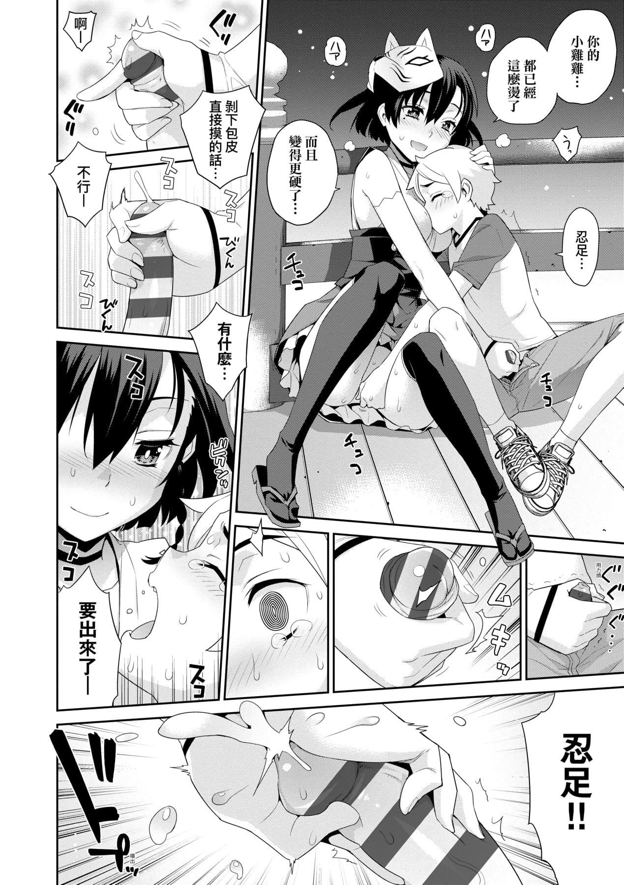 [稍日向]明日、世界が终わるなら[中国翻訳][稍日向]明日、世界が终わるなら[中国翻訳]