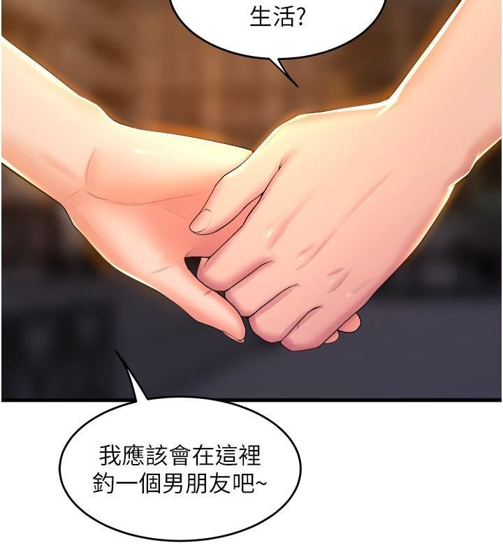 舞蹈系学姊们第79话-最终话-找到真爱的学姊与我