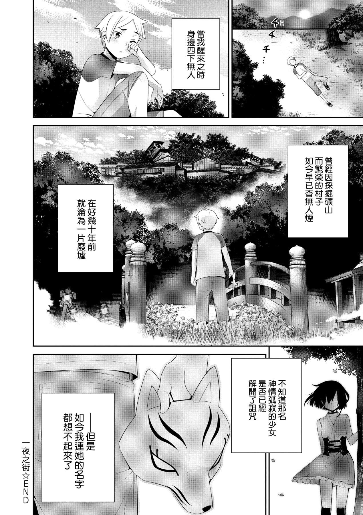 [稍日向]明日、世界が终わるなら[中国翻訳][稍日向]明日、世界が终わるなら[中国翻訳]