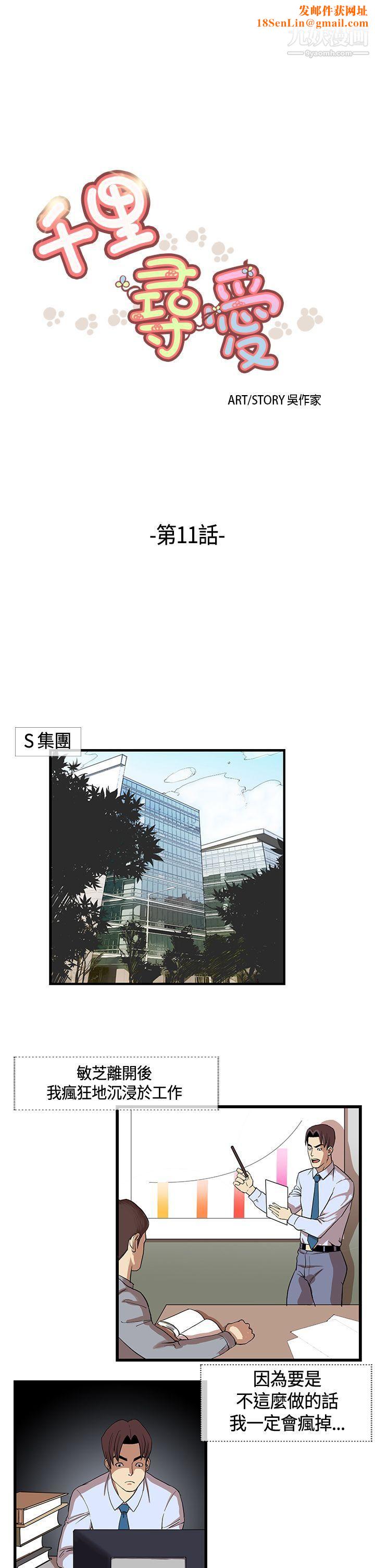 千里寻爱第11话