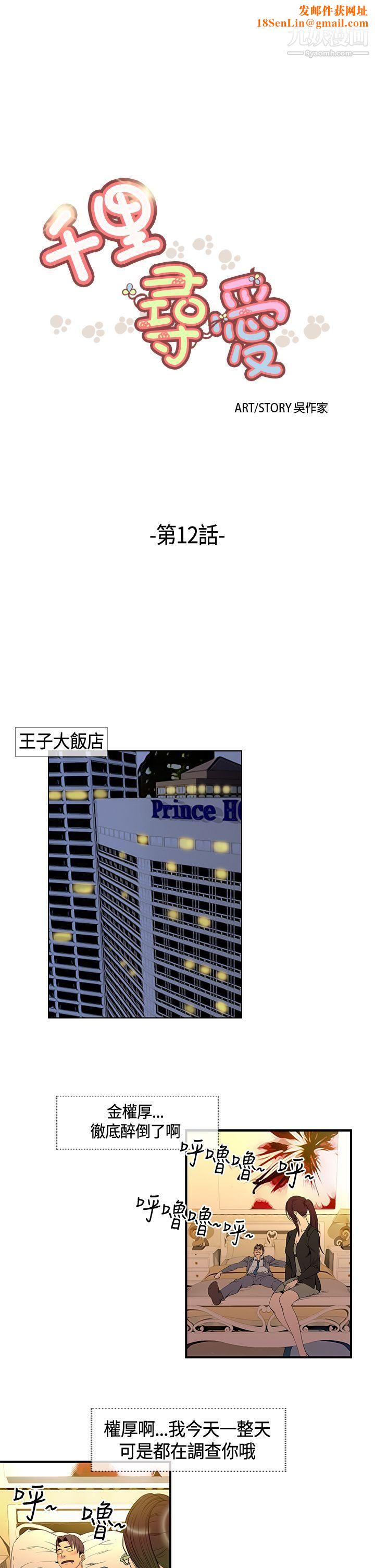 千里寻爱第12话