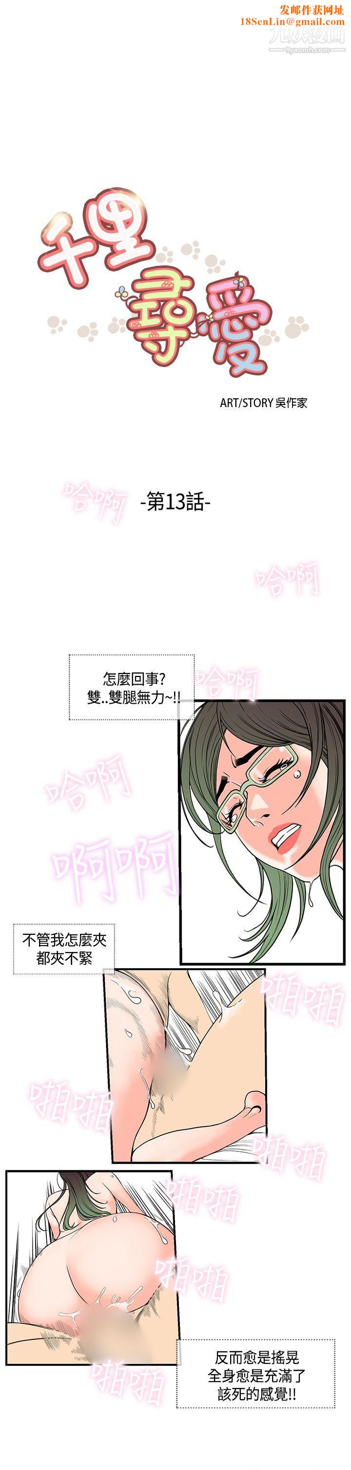 千里寻爱第13话