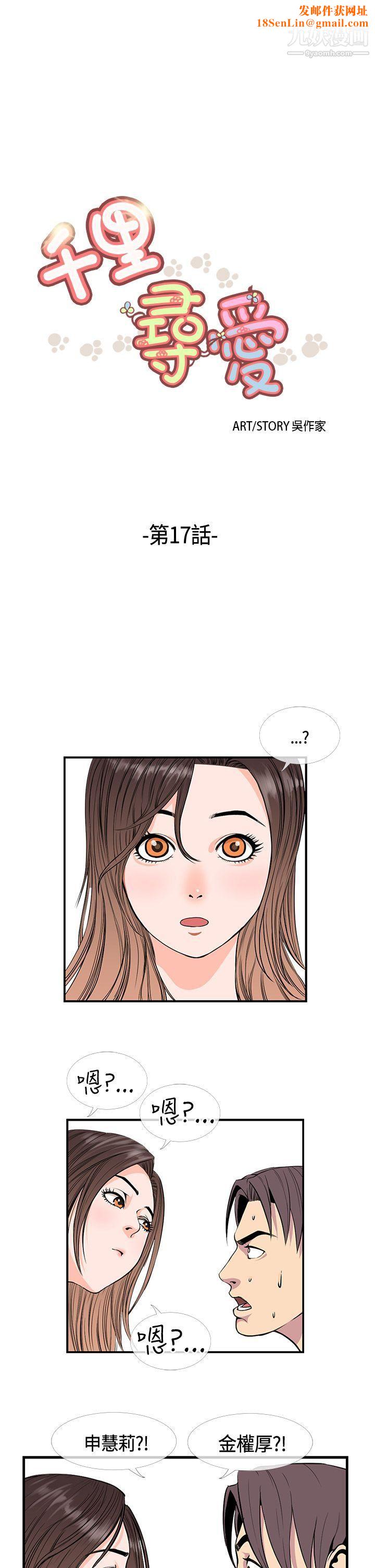 千里寻爱第17话