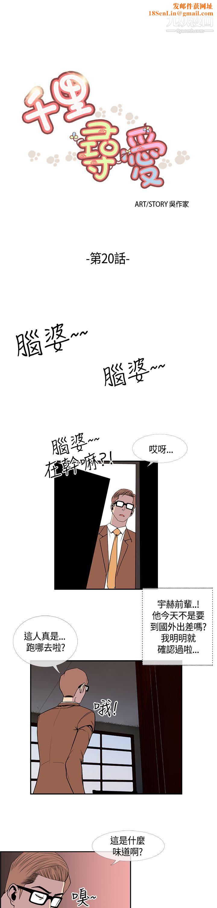 千里寻爱第20话