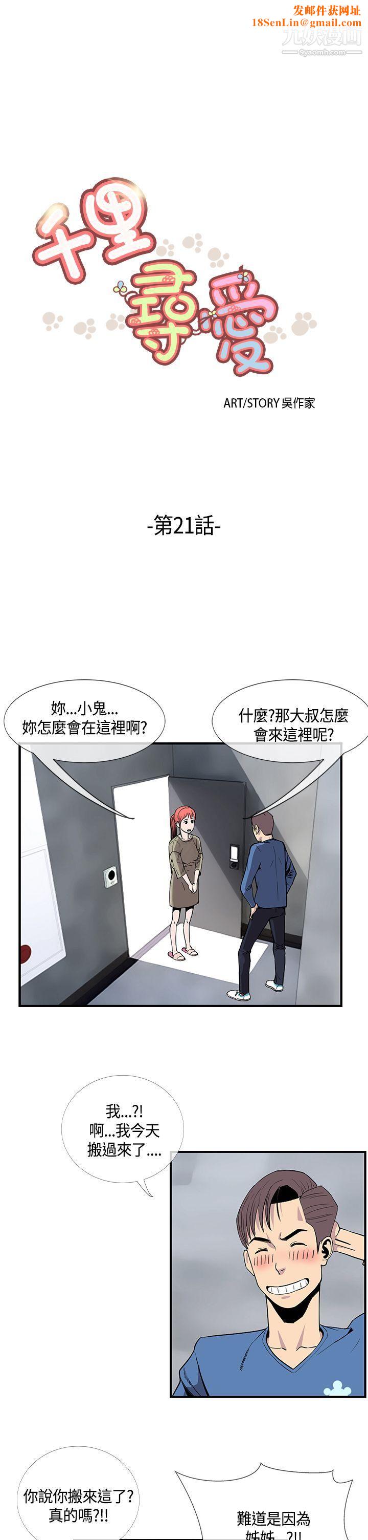 千里寻爱第21话