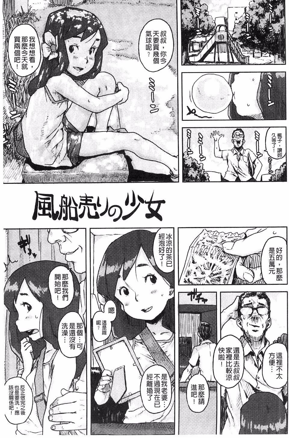 [ポンスケ]ナマイキ少女[ポンスケ]ナマイキ少女