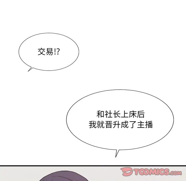 主播小姐第53话