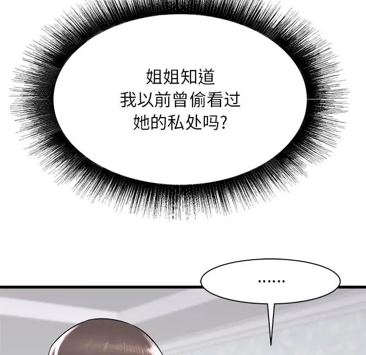 寄住姐姐家第2话