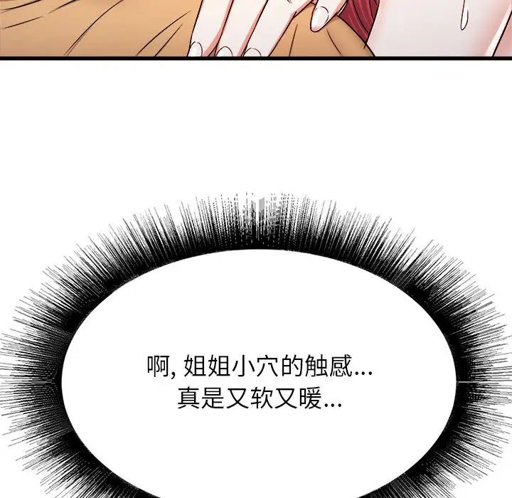 寄住姐姐家第2话