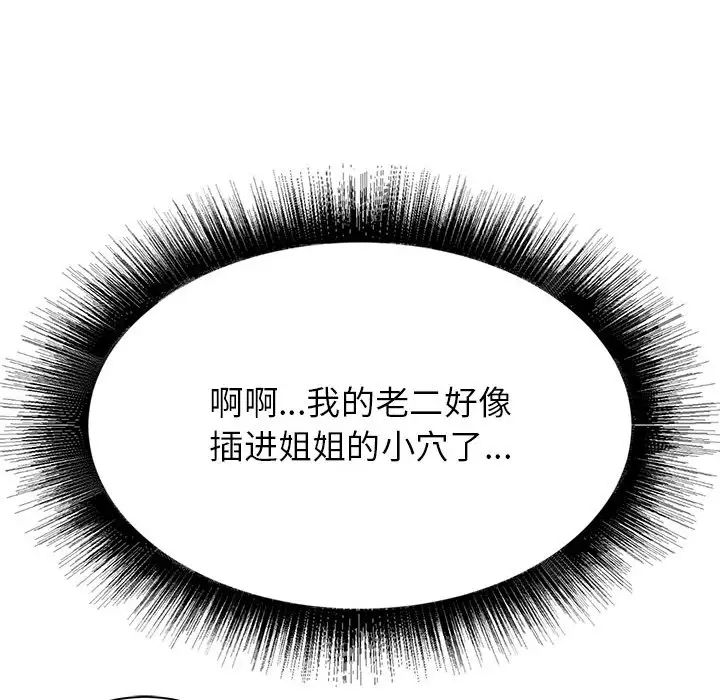 寄住姐姐家第2话