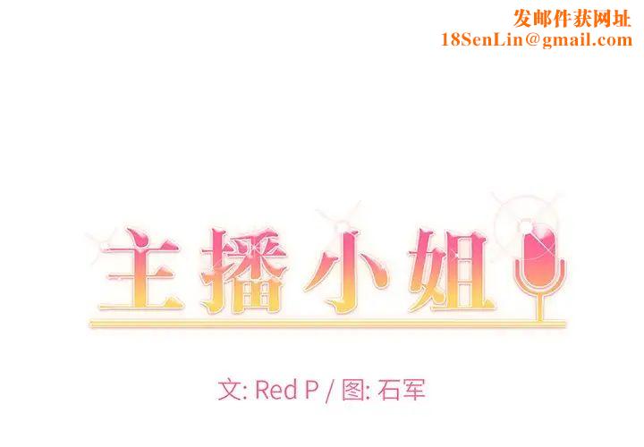 主播小姐第56话