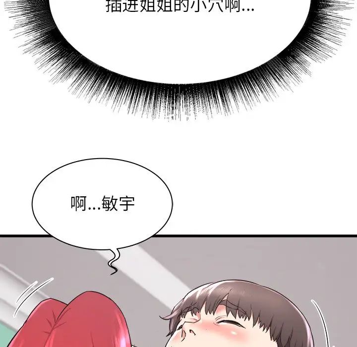 寄住姐姐家第2话