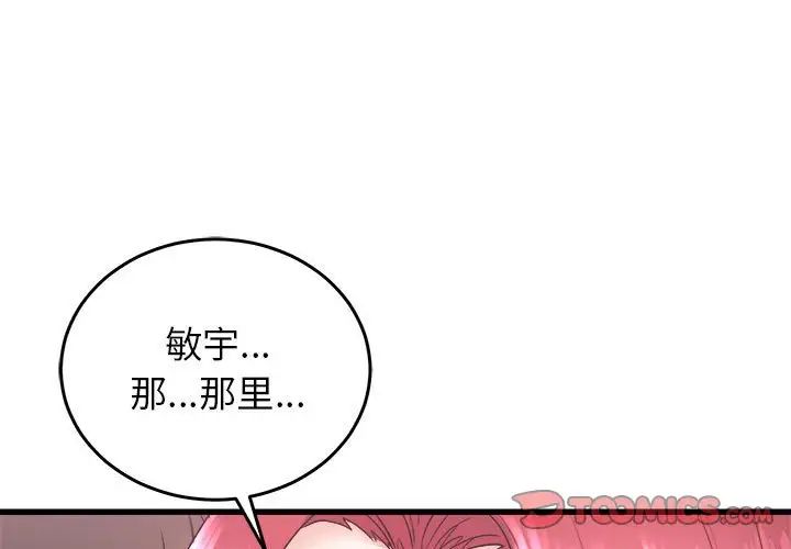 寄住姐姐家第3话