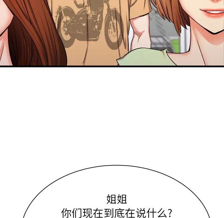 寄住姐姐家第3话