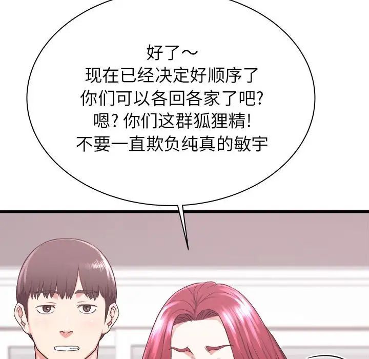 寄住姐姐家第3话