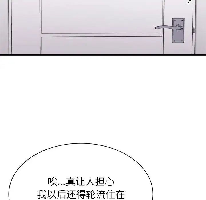 寄住姐姐家第3话