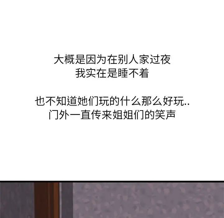 寄住姐姐家第3话