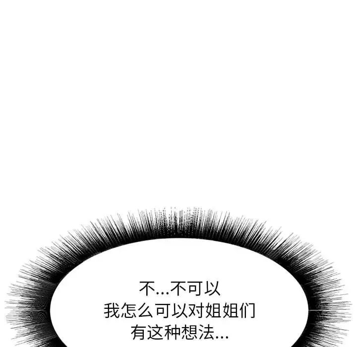 寄住姐姐家第3话