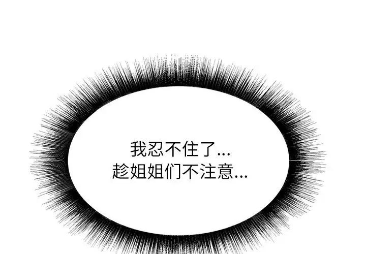 寄住姐姐家第4话