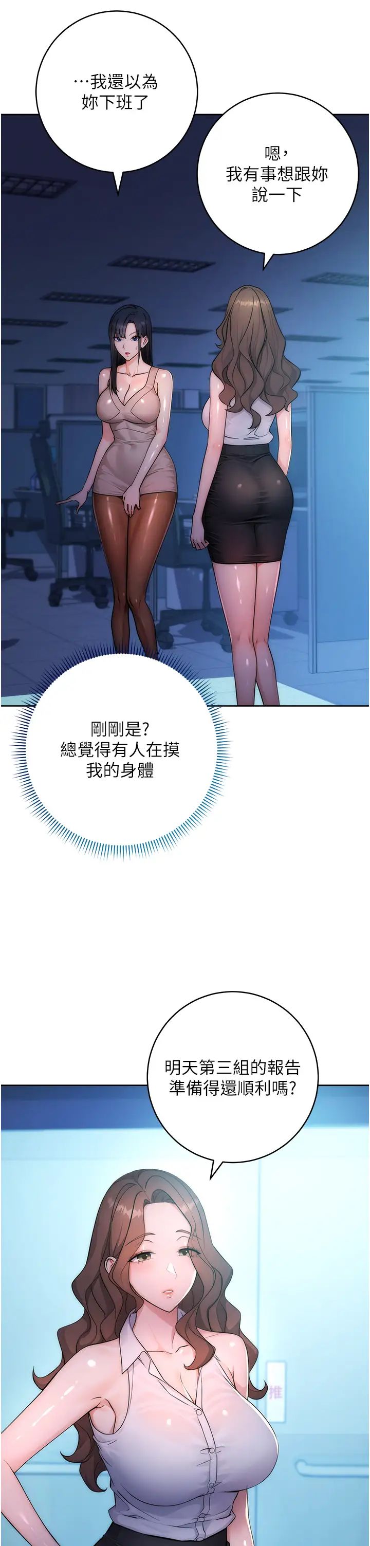 边缘人的復仇第2话-教训不饶人的嘴巴