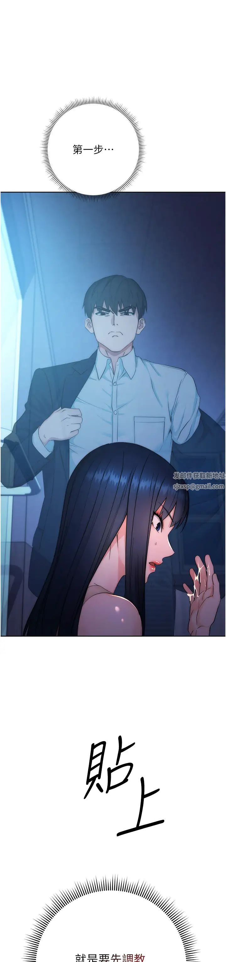 边缘人的復仇第2话-教训不饶人的嘴巴