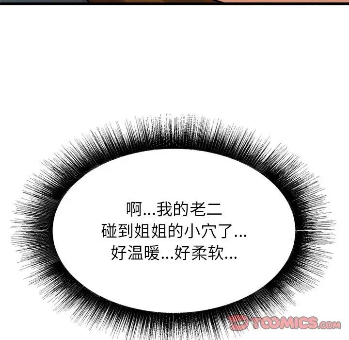 寄住姐姐家第4话