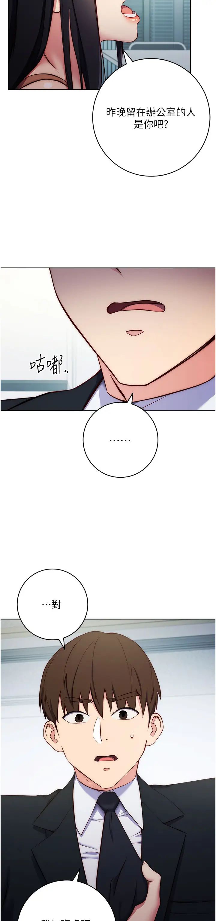 边缘人的復仇第4话-会议讲臺上的咸猪手