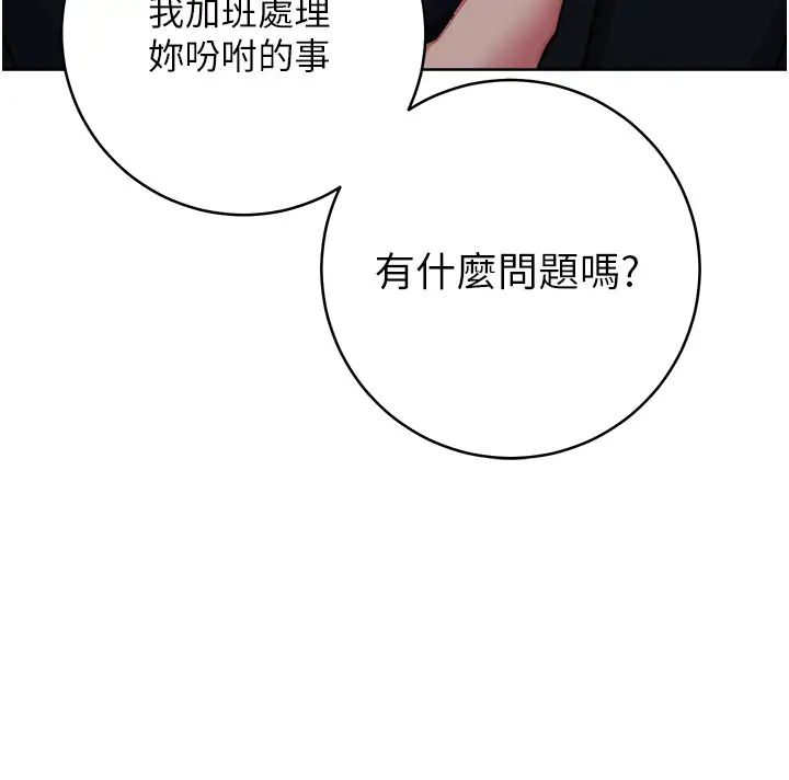 边缘人的復仇第4话-会议讲臺上的咸猪手