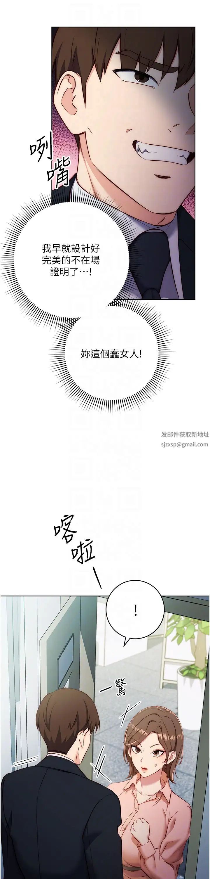 边缘人的復仇第4话-会议讲臺上的咸猪手