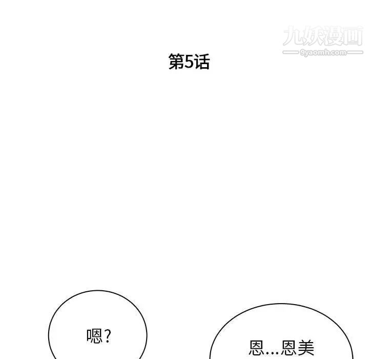 寄住姐姐家第5话