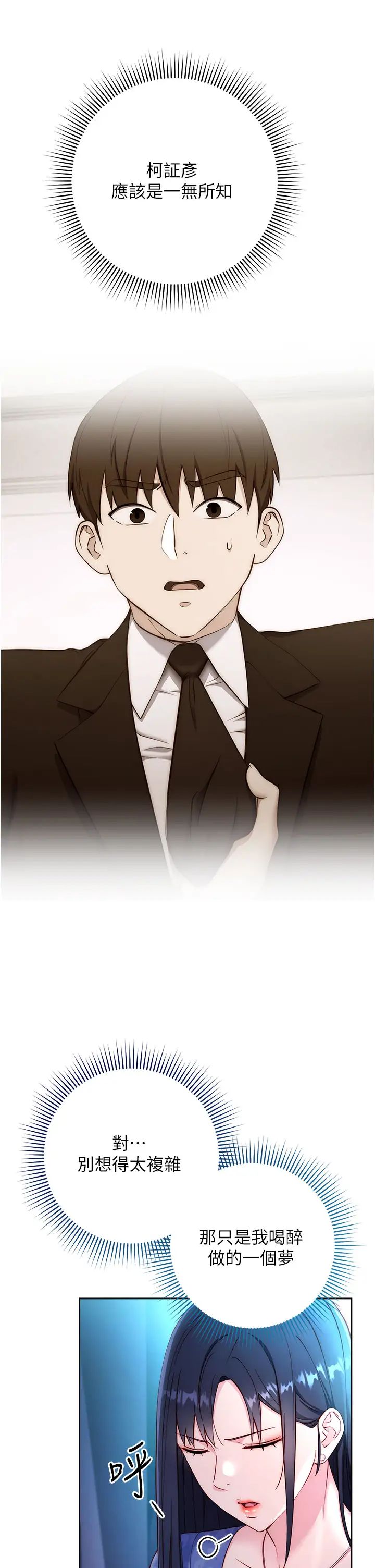 边缘人的復仇第4话-会议讲臺上的咸猪手