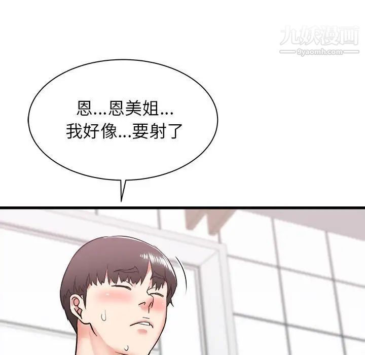 寄住姐姐家第5话