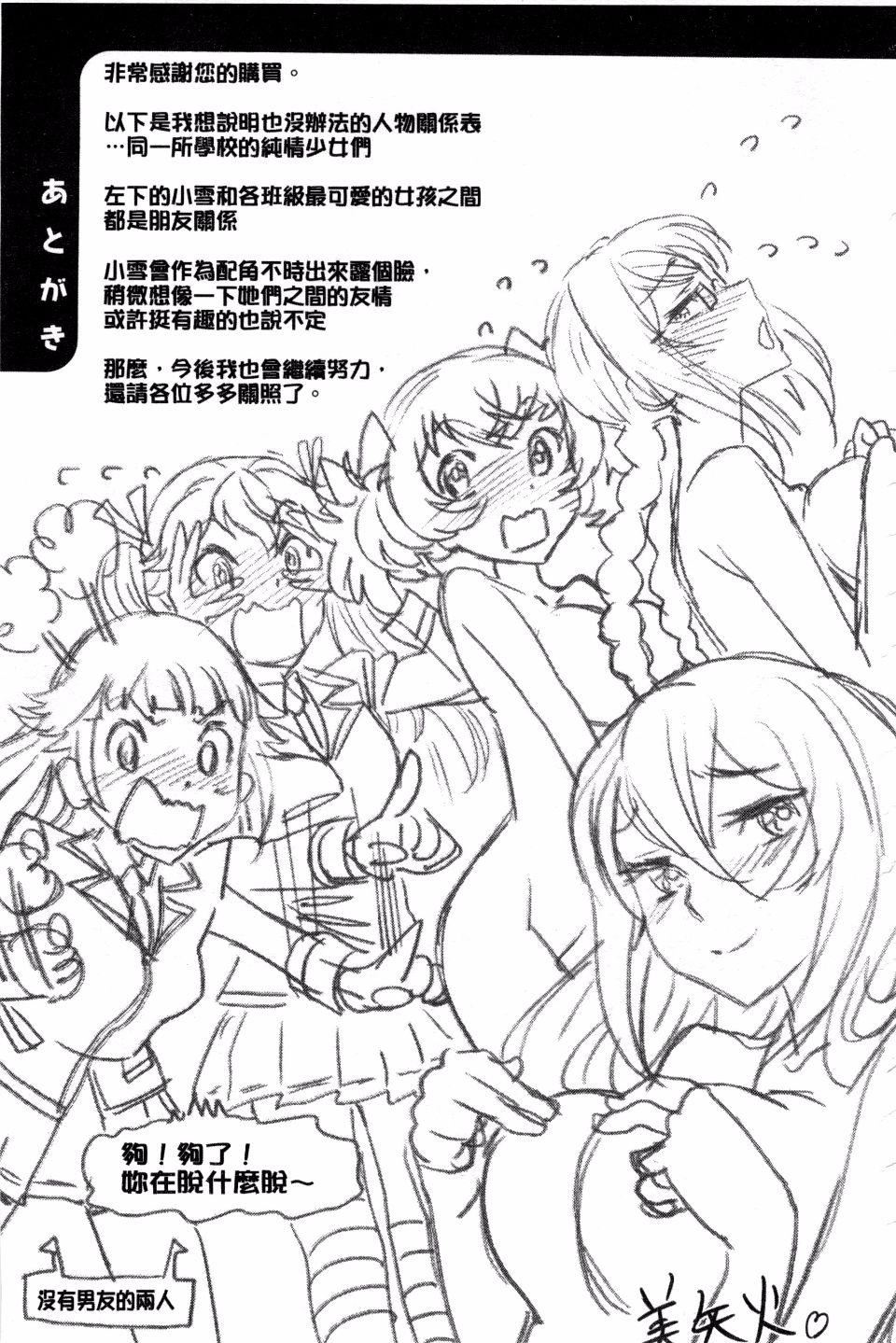 [美矢火]纯情少女エトセトラ[美矢火]纯情少女エトセトラ