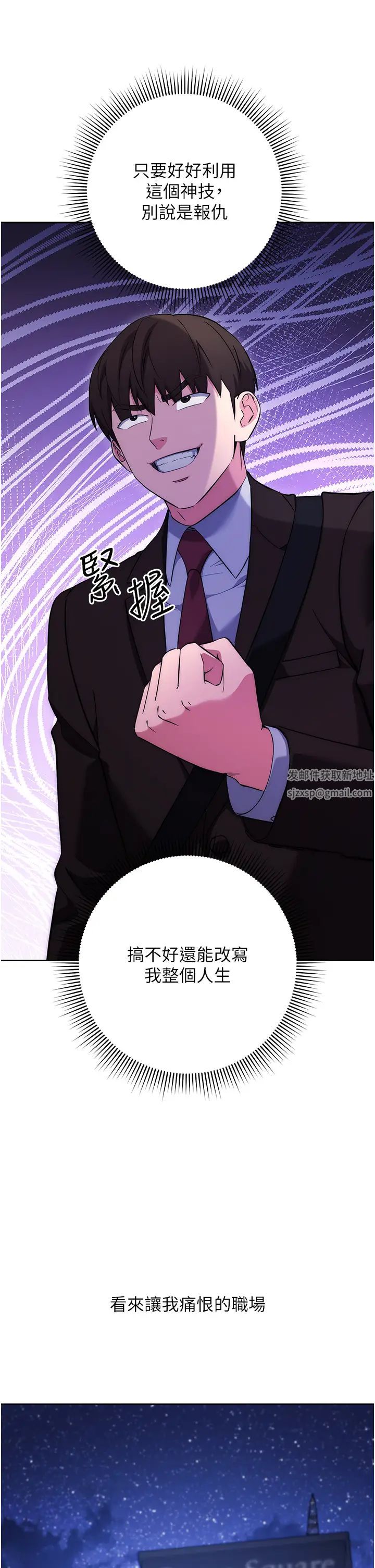 边缘人的復仇第7话-发出性暗示的女同事