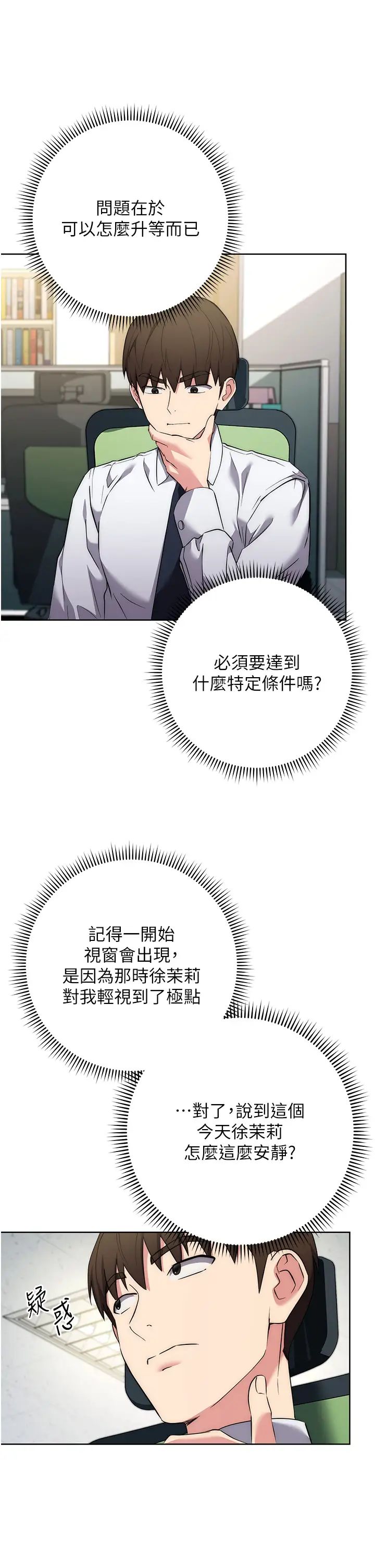 边缘人的復仇第7话-发出性暗示的女同事