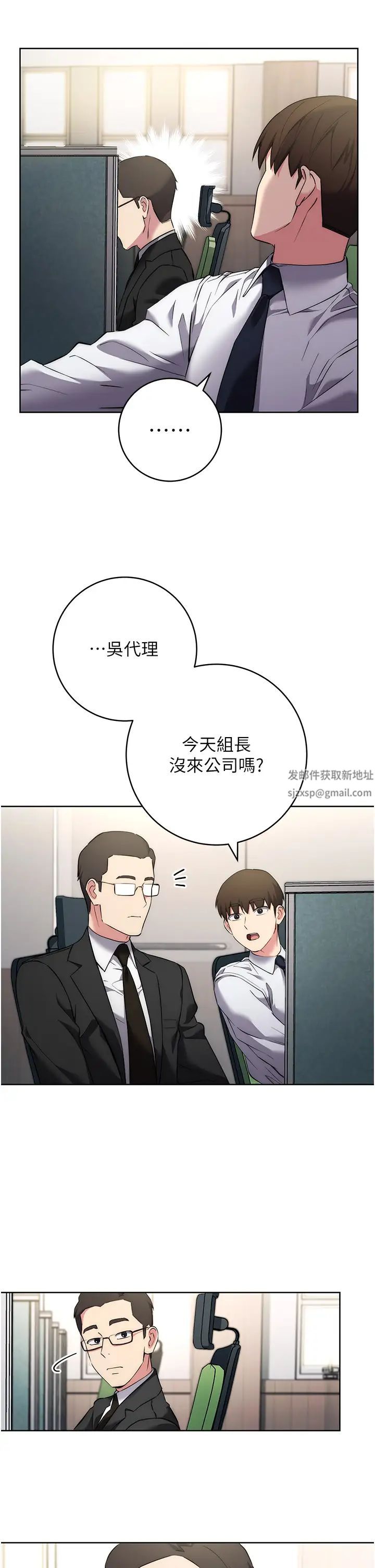 边缘人的復仇第7话-发出性暗示的女同事