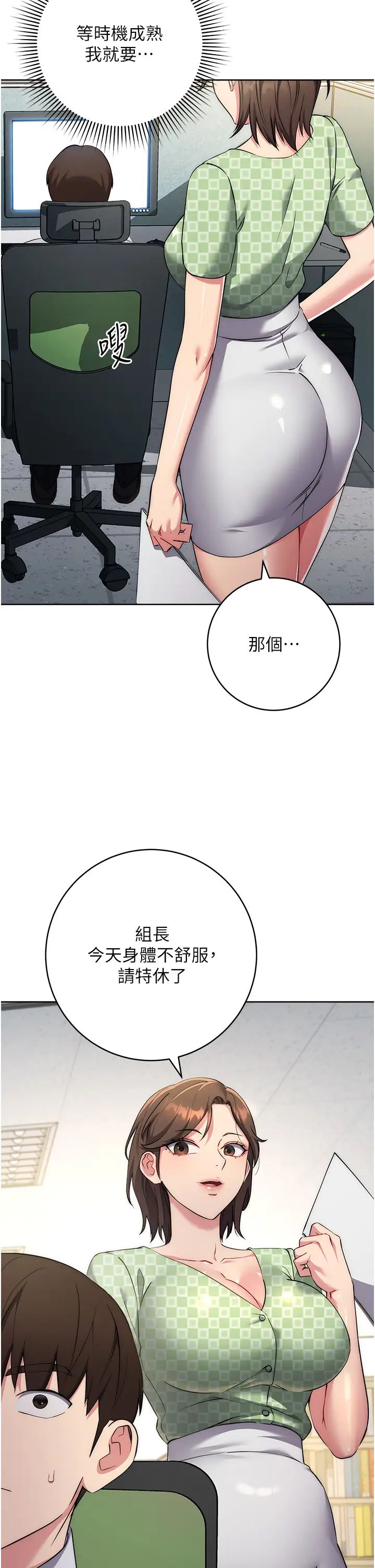 边缘人的復仇第7话-发出性暗示的女同事