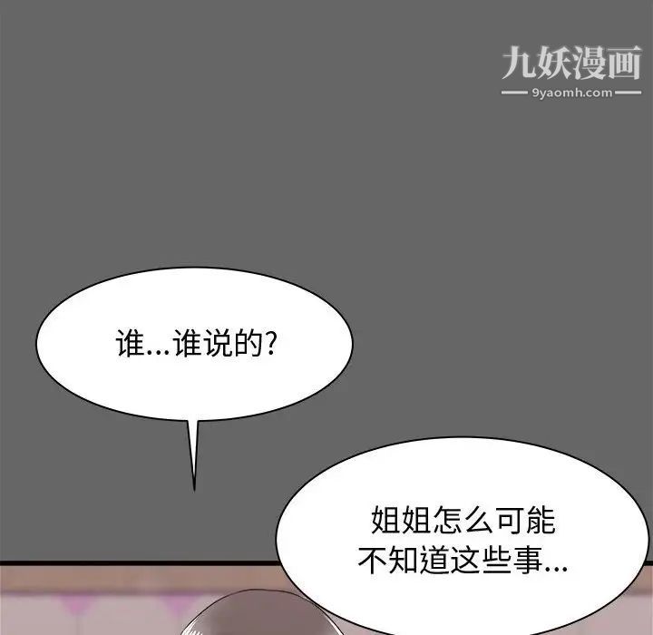 寄住姐姐家第6话