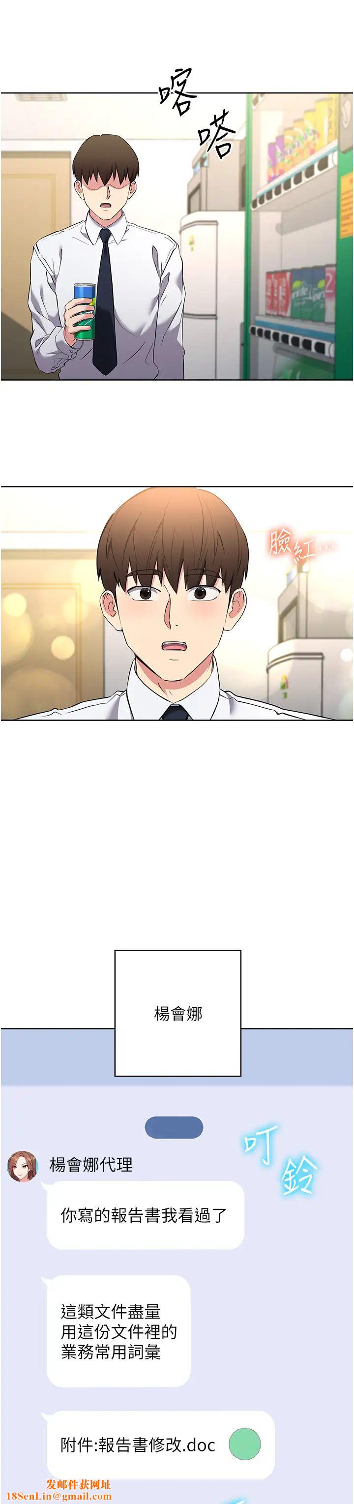 边缘人的復仇第7话-发出性暗示的女同事