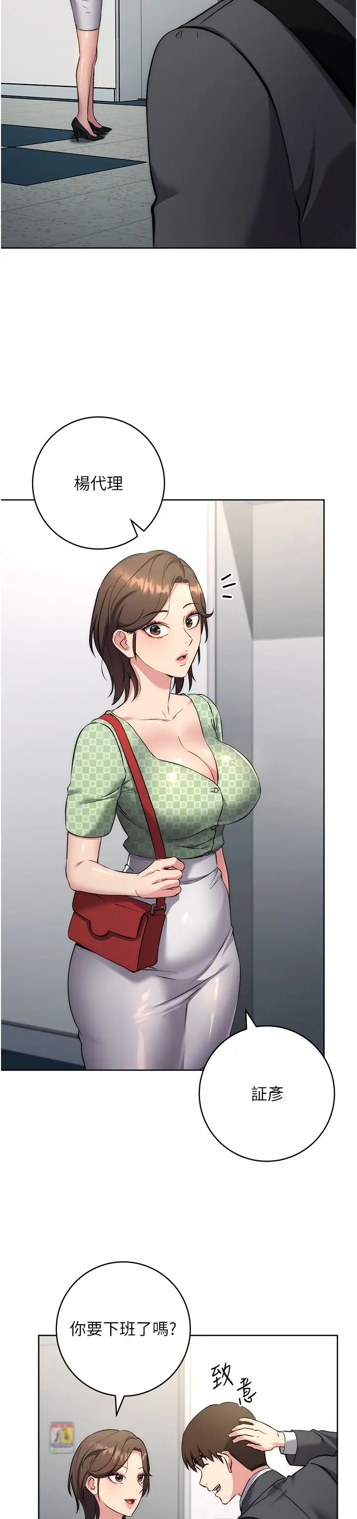 边缘人的復仇第7话-发出性暗示的女同事