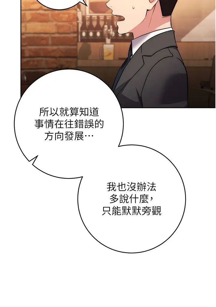 边缘人的復仇第7话-发出性暗示的女同事