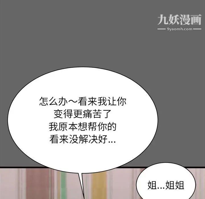 寄住姐姐家第6话