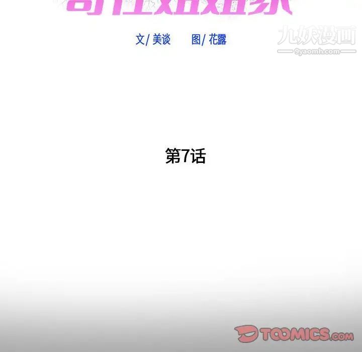 寄住姐姐家第7话