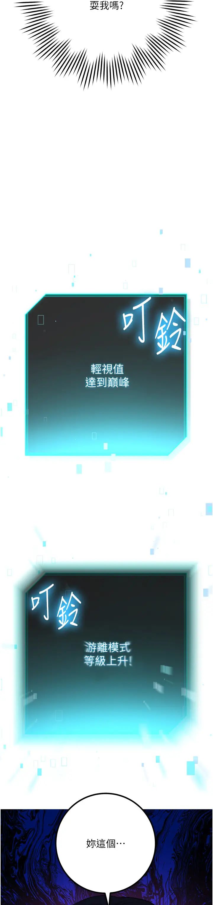 边缘人的復仇第8话-没想到妳有这种癖好