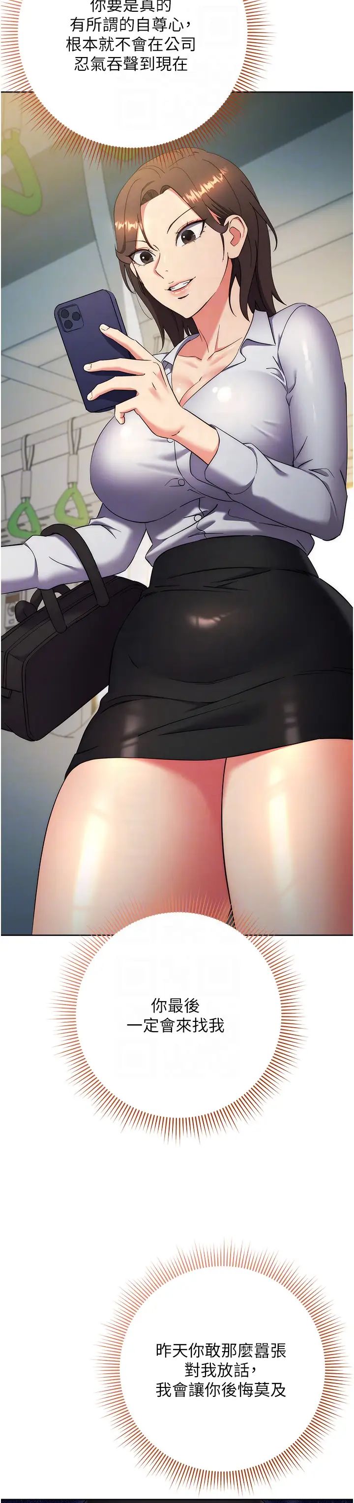 边缘人的復仇第9话-地铁内当众被侵犯