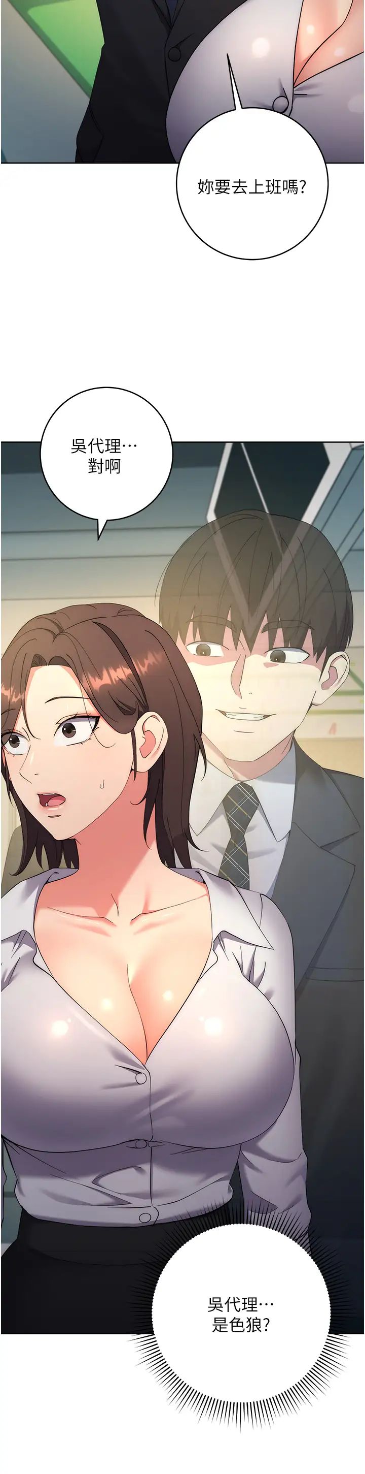 边缘人的復仇第9话-地铁内当众被侵犯