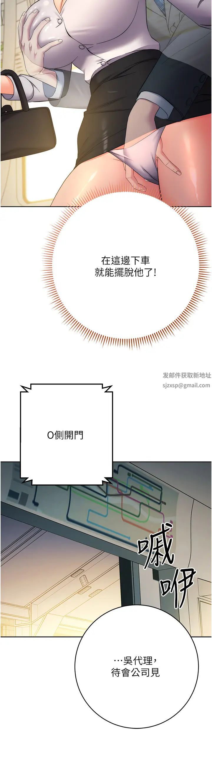 边缘人的復仇第9话-地铁内当众被侵犯