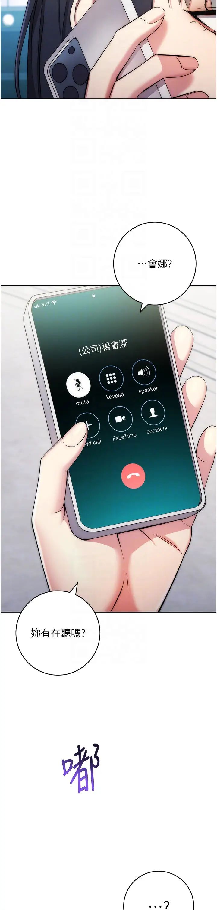 边缘人的復仇第11话-我在上，妳在下!