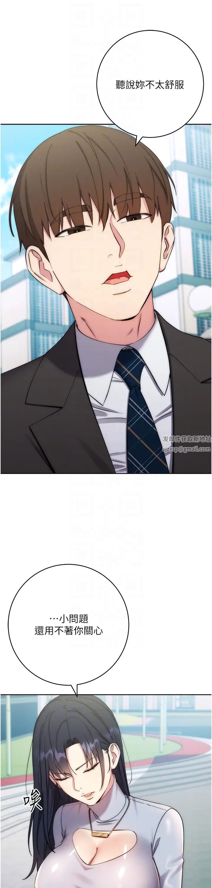 边缘人的復仇第11话-我在上，妳在下!